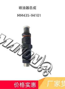 叉车配件 MM435-94101    S4S喷油器总成
