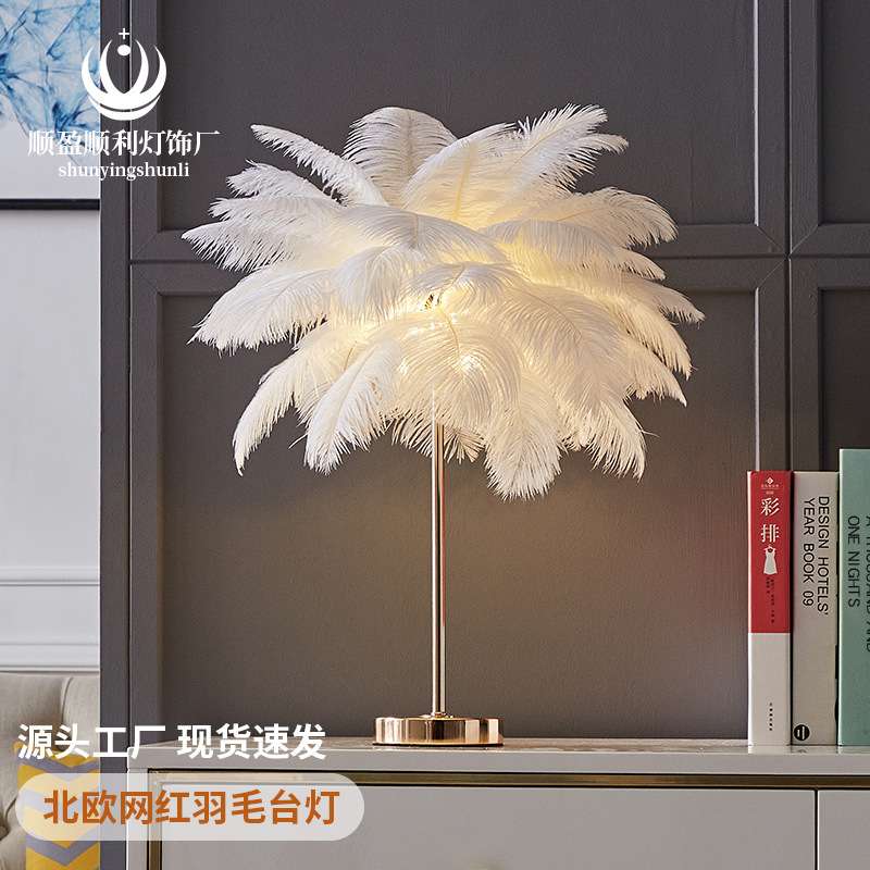 北欧白色浪漫卧室床头羽毛 LED台灯创意自然风餐厅书店装饰台灯