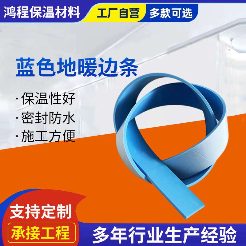 地暖材料墙角 保温地热全胶自粘边角隔热密封海绵条地暖边角