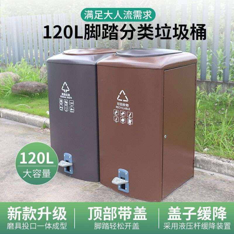 脚踏式垃圾桶大型容量物业垃圾箱生活120L园区带盖学校户外垒德株