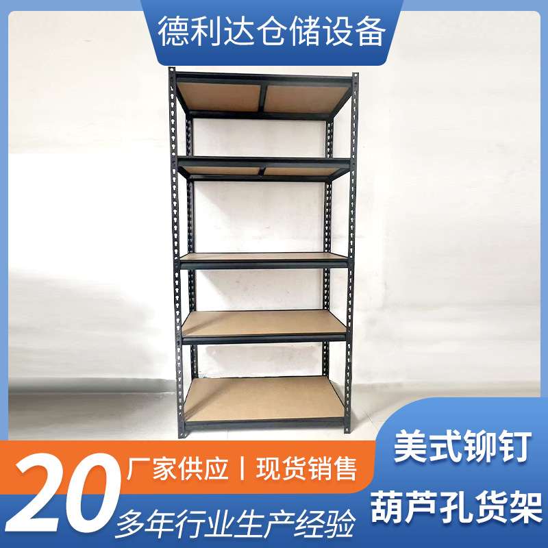 TEMU代发贴标美式铆钉葫芦孔货架展示架家用可调节仓储置物架