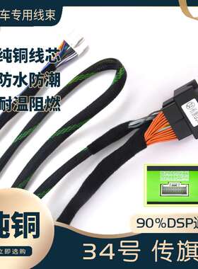 汽车音响改装线纯铜DSP无损安装线34号线专车专用线传祺GS8GA8