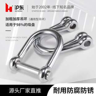 永磁起重器强磁力吊环吸盘加粗把手卸扣U型拎扣通用配件烤漆镀铬