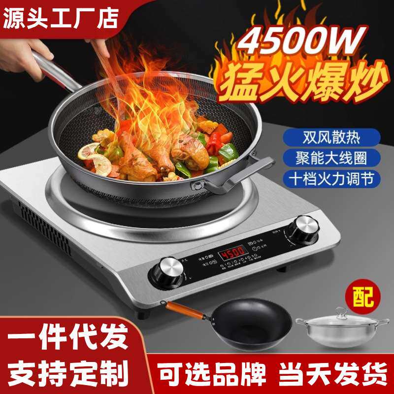 多功能凹面电磁炉套装带锅家用商用全自动4500瓦大功率爆炒炒菜锅