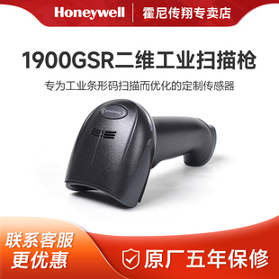 枪镭雕条码 Honeywell霍尼韦尔1900GSR工业级有线扫描枪物流仓库工厂电子元 高精度扫码 污渍码 扫描枪 件高密条码