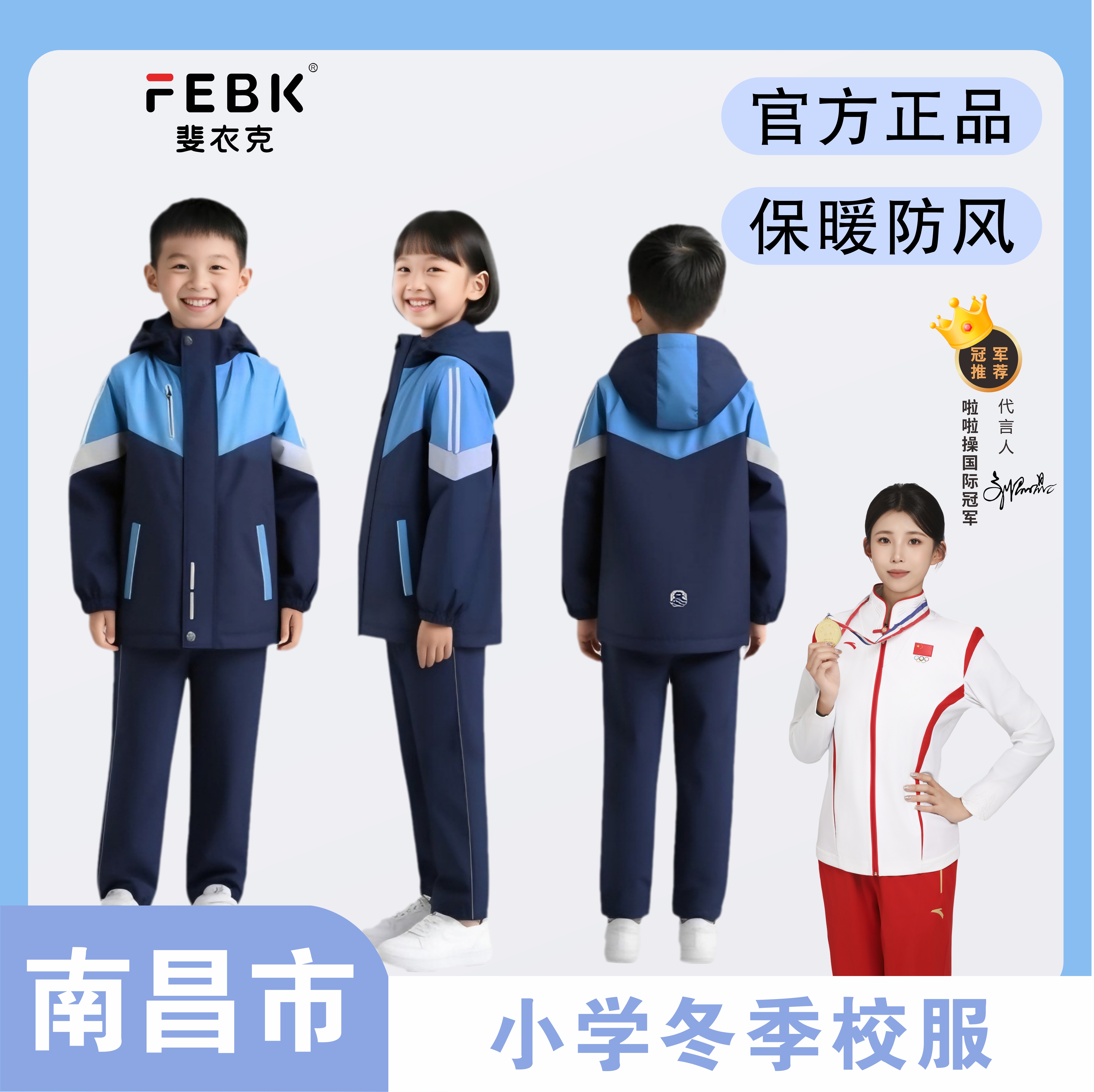 南昌校服冬季小学款冲锋衣三合一