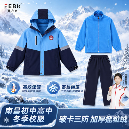 南昌校服初高中冬季冲锋衣抓绒