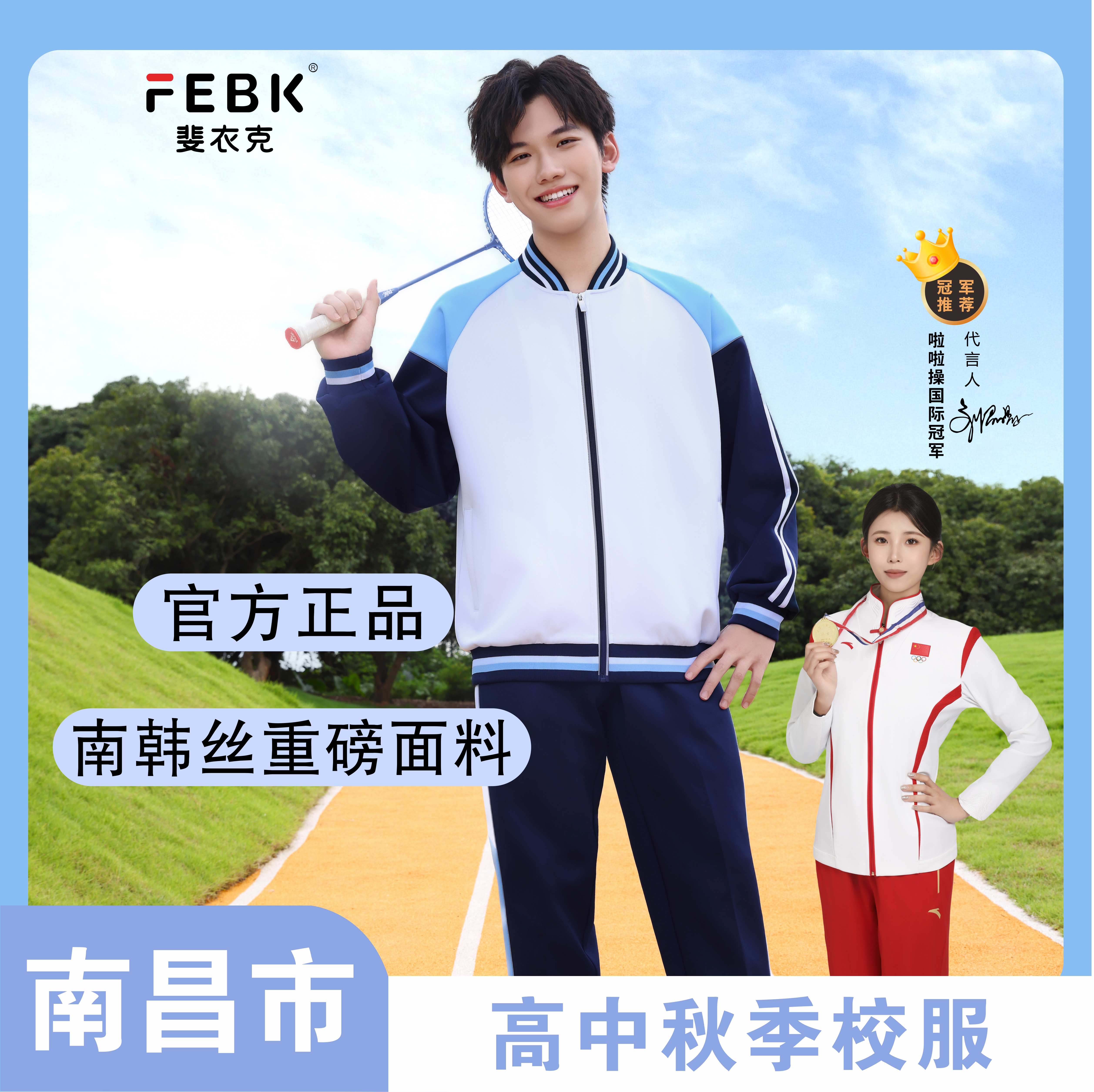 南昌市高中秋季校服新款