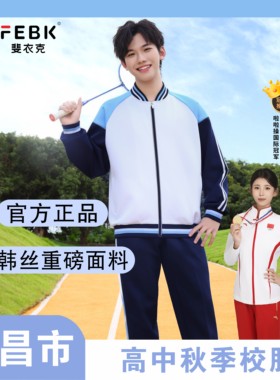 南昌市高中秋季校服新款
