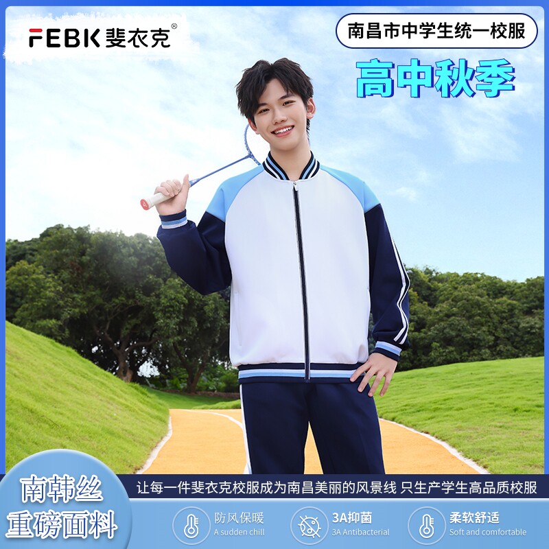 江西南昌市校服高中新款春秋季校服男女学生运动长袖外套指定套装
