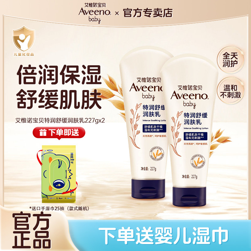艾维诺艾惟诺婴儿宝宝身体乳霜补水滋润舒缓保湿全身润肤乳润肤霜