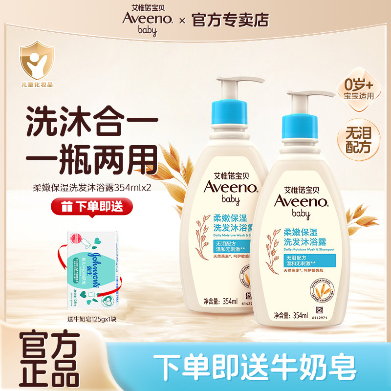 艾维诺艾惟诺沐浴露燕麦洗发水沐浴乳二合一无泪婴童沐浴液洗发露
