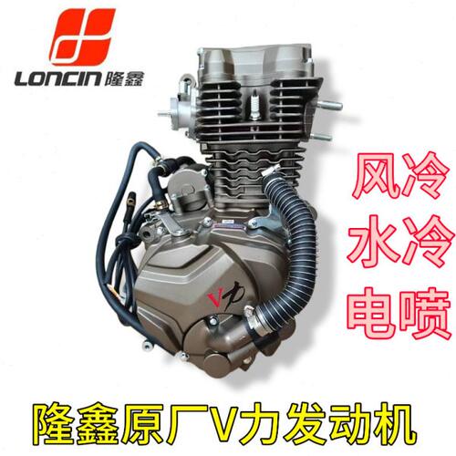 隆鑫三轮车 150  200 210 250 260 300发动机 水冷风冷V力V锋动力