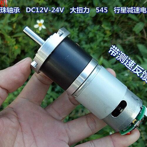 有货前滚珠轴承 545行星减速电机 大扭力 DC12V-24V 减速电机马达