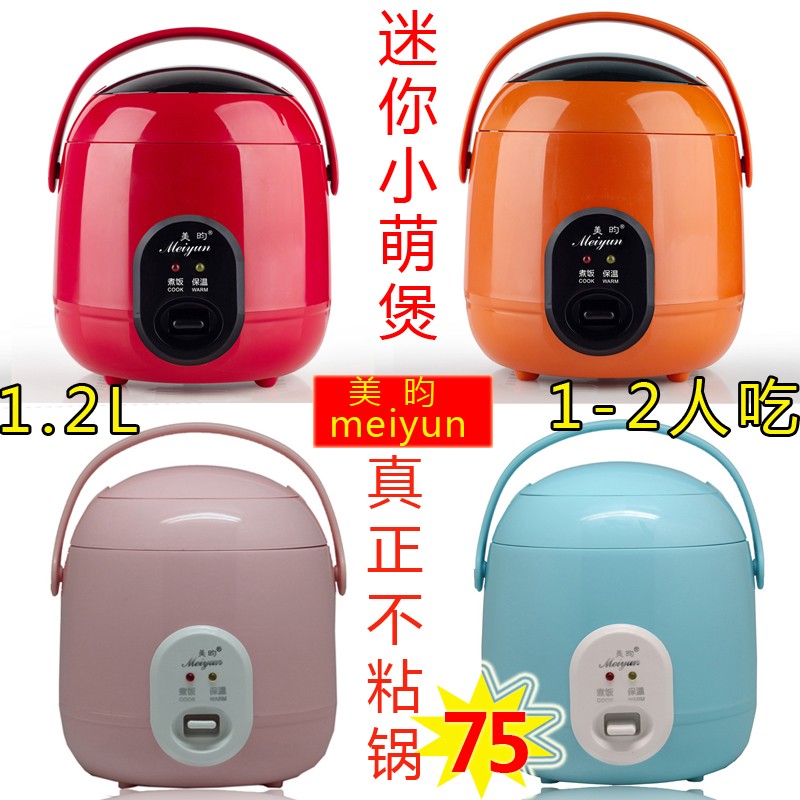 美昀电饭煲c小1-2人家用迷你型电饭锅煮粥米饭锅1.2L不粘锅小容量