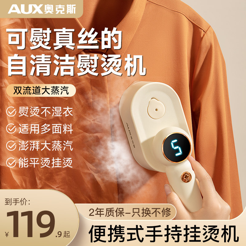 奥克斯手持挂烫机蒸气熨斗家用小A型蒸汽熨斗可携式烫熨衣服神器