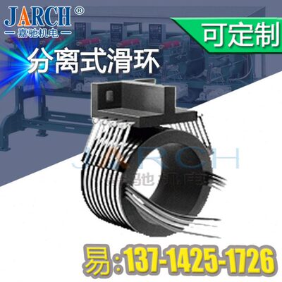 分离式导电滑环型号JSR-SP015-2P10 JSR-SP015-4P10