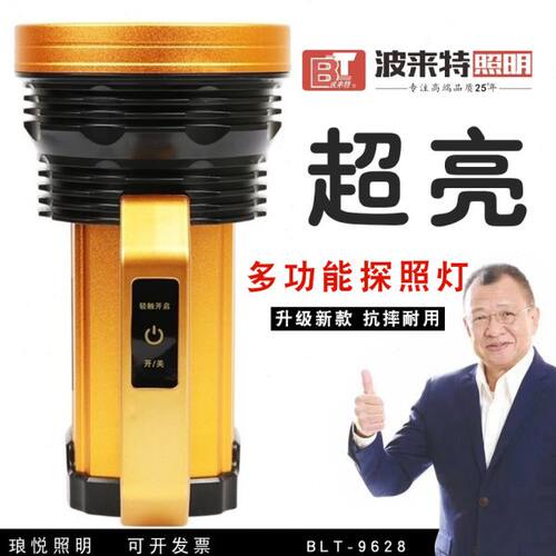 波来特手电筒9628大容量带侧灯手机可充电铝合金手提灯强光探照灯