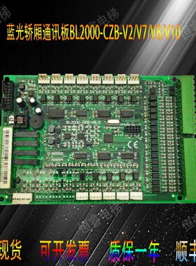 V2000 RV7ZV902000 原装.-BL /.轿厢通讯CV2 F3板沈阳 蓝光-B8V10