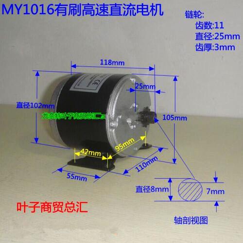 羚鹰MY1016 24V36V350W电机小海豚电机电动三轮车电机 高速电机
