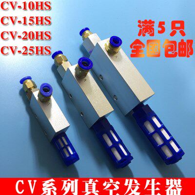 SCSC气动工业VHSC15H-V--C25S-H20V真空发生器负压10HV消声器带