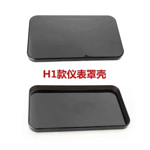 踏板车电动车方形仪表壳里程表外壳T1黑色仪表壳Q码 表罩H1仪表上
