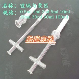 【海瑞实验】5ml 玻璃匀浆器 组织研磨器 规格齐全 可开票