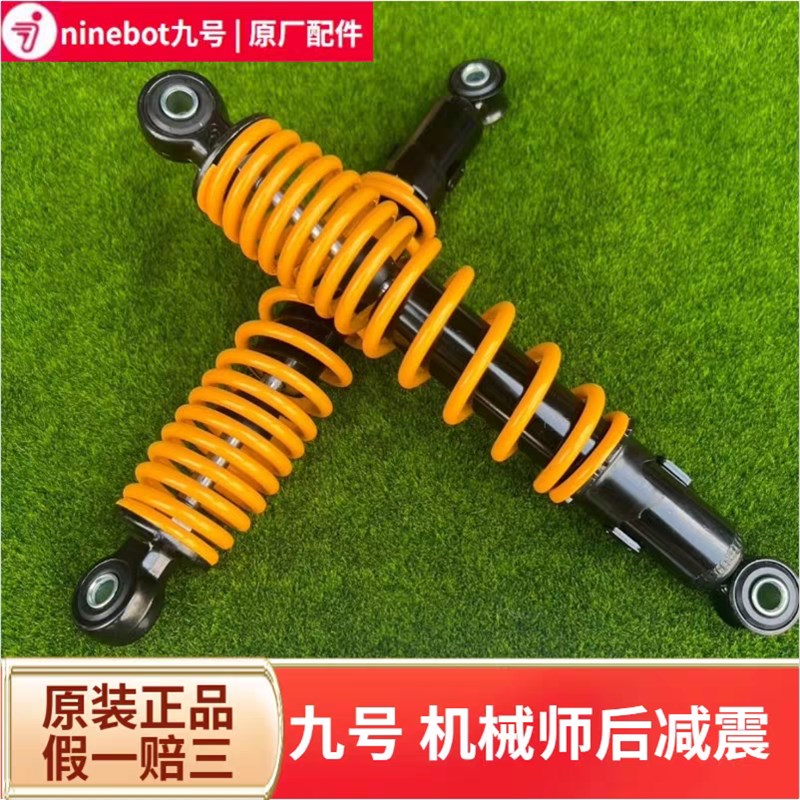 九号机械师原装后避震j五档避震Mmax90Mmax110PF90MF90F60F35直上