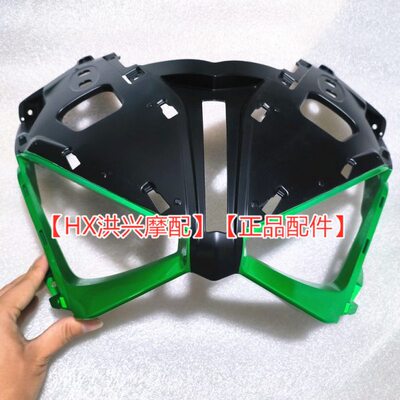 赛550前大罩面板导流罩内装饰板QJ500GS-7前罩内板大灯罩下唇