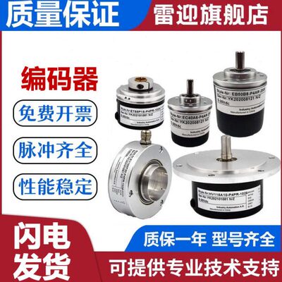 宜科型编码器EV50W15-L5M8R-HD05M8 2000 360 替代 质保一年