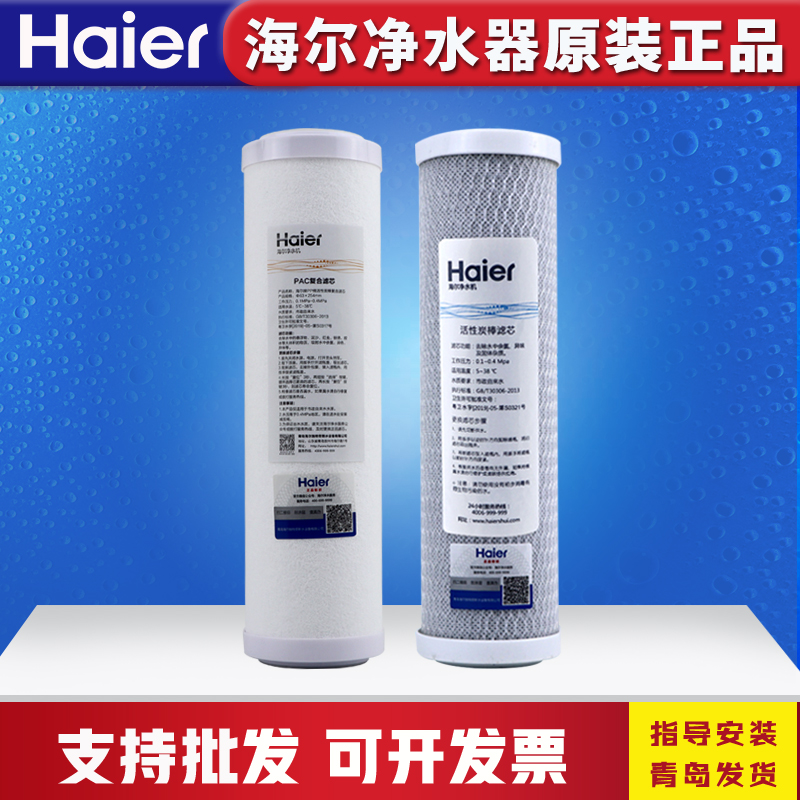 海尔净水器机滤芯HiRO4H39-3/6H39-3/8H39-3家用换芯反渗透机滤芯