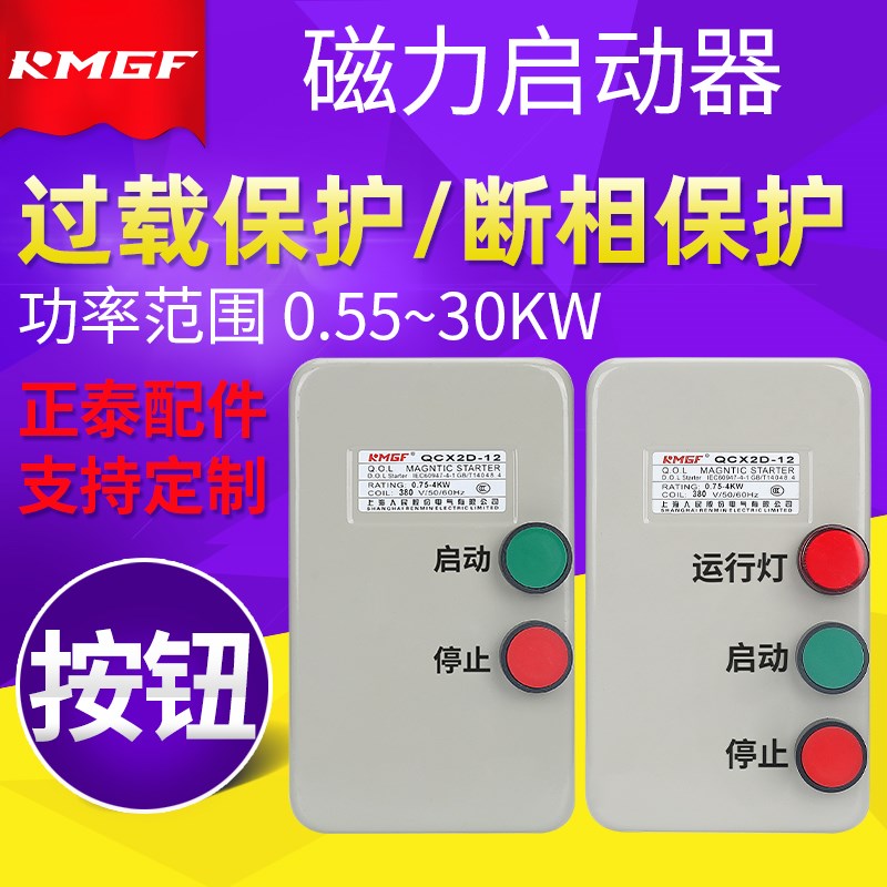 磁力启动器电动机保护器水泵风机过载缺相开关盒三相38X0V按钮控