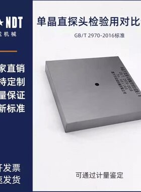 单B检验探头对用/T972-0G晶 试块直2016标准比试块