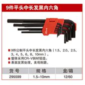 耐世内六角 头 黑9平1.5工具2 595内六角910 MM件套中长发耐世