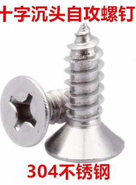 BA5ST头G螺钉30 M5不锈钢平头自攻螺丝十字K6十字84沉4自攻5
