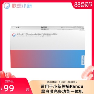 联想小新 硒鼓LD2278 Panda黑白激光打印机墨粉盒LTJ2278