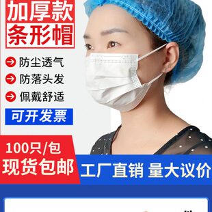 形帽圆帽条帽头套一次性帽餐饮烟食品厨师防油无纺布帽子子防尘网