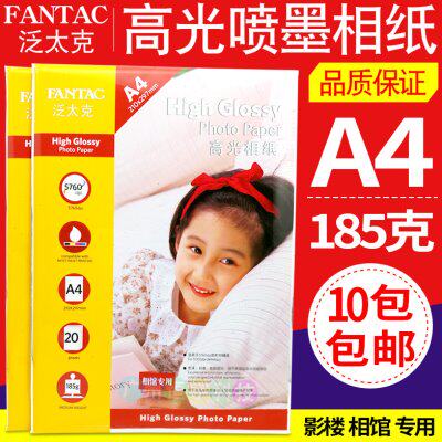 相纸泛太  5g 克20高光 喷18墨照片纸    A4相纸打印张相片纸