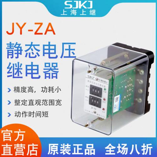 上继上继 JY-ZA 直流高低值电压继电器 自动调节测试元件电压监视