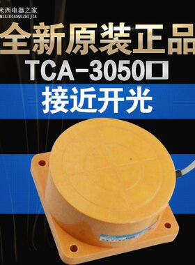 接近开关-30流沪工30AL50开-BL远直TCA常TCA50 常闭 线二 距离24V
