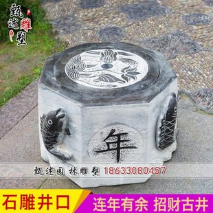 石雕井口井圈青石仿古石头井连年有鱼井沿井盖庭院装饰招财水井栏
