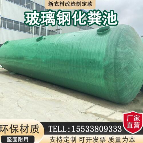 玻璃钢化粪池成品家用新农村三格化粪池罐储罐隔油池2/5/100立方