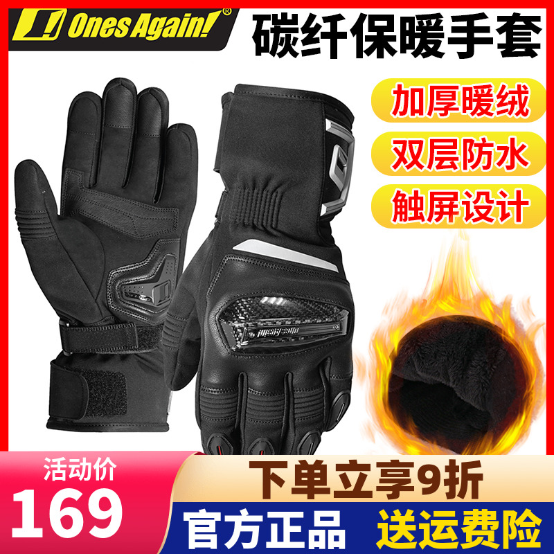 Ones again摩托车手套机车夏季加长骑J行触屏男女骑士碳纤防水防