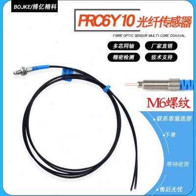 博亿精科PRC6Y20同轴多芯光纤传感器代E32-ZC200  CC200质保