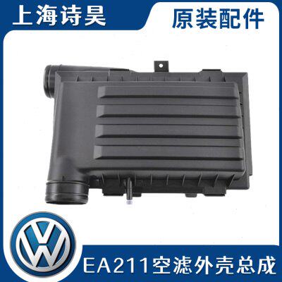 1.4高尔夫速派凌渡7全新安途观LLT总成空滤外壳途岳途凌度适配