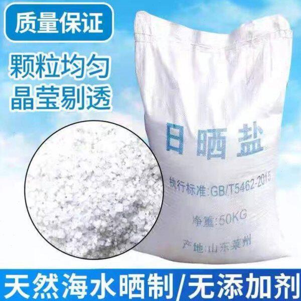 水产养殖专用盐工业盐细盐粗盐水产养殖锅炉房软化水无碘盐养鱼日