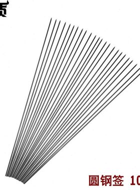 左右签 不锈钢102mm烧烤签子*根 签 烤签 钢0 钢扁钢35圆价格签