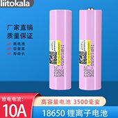 A手电0锂电池充电3503.7V18650全新3C大功率10E放电动头35力平hmA