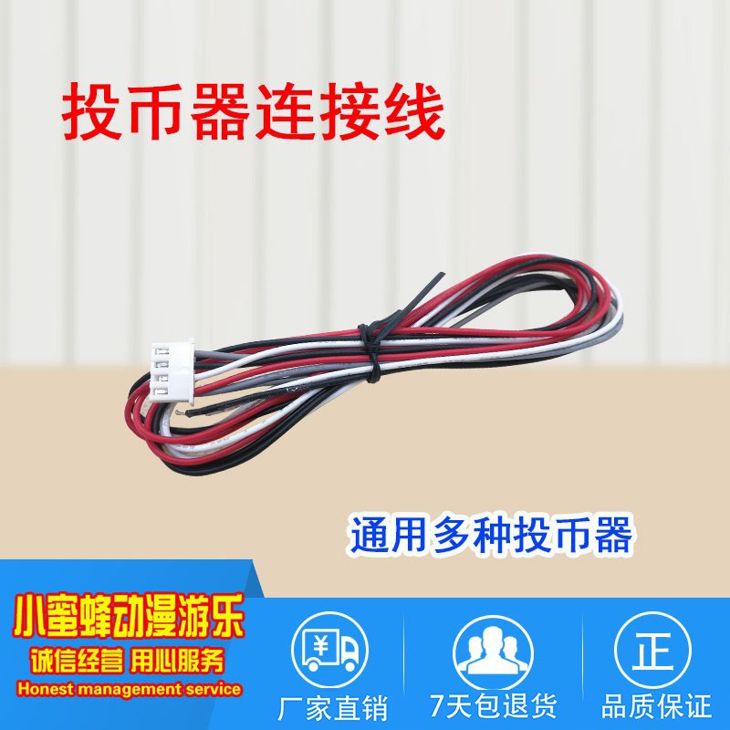 投币器通用电源线电玩游艺机城港都摇摇车售水机投币器Z接口连接