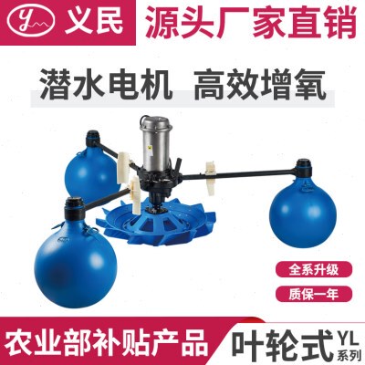 上海义民水冷叶轮式鱼塘增氧机220v大功率养殖大型池塘鱼池打养机
